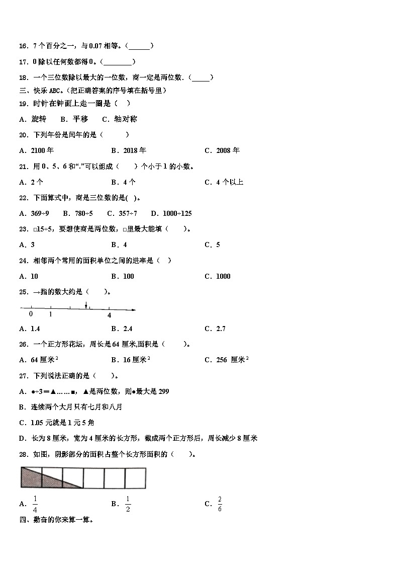 吉隆县2023届三下数学期末质量检测试题含解析第2页
