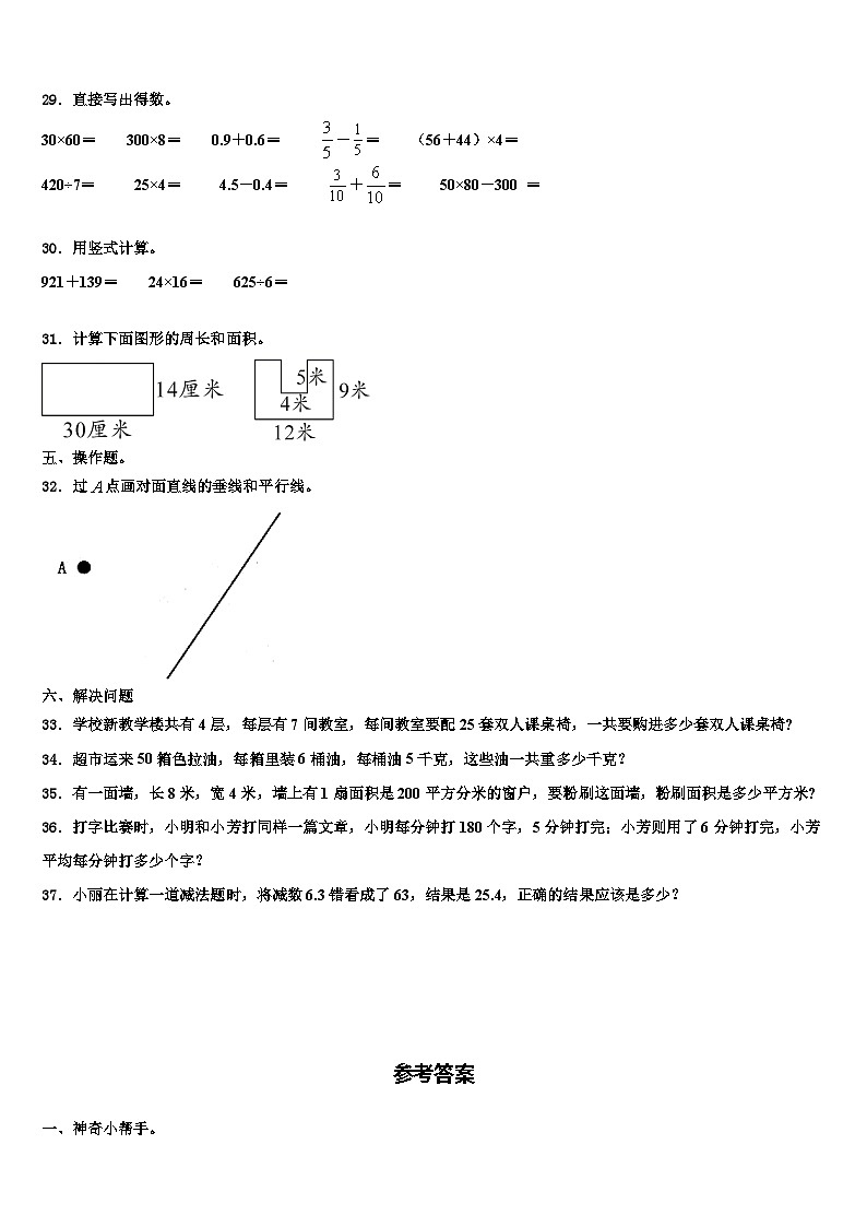 吉隆县2023届三下数学期末质量检测试题含解析第3页