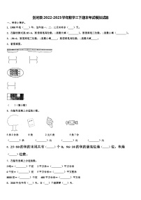 剑河县2022-2023学年数学三下期末考试模拟试题含解析