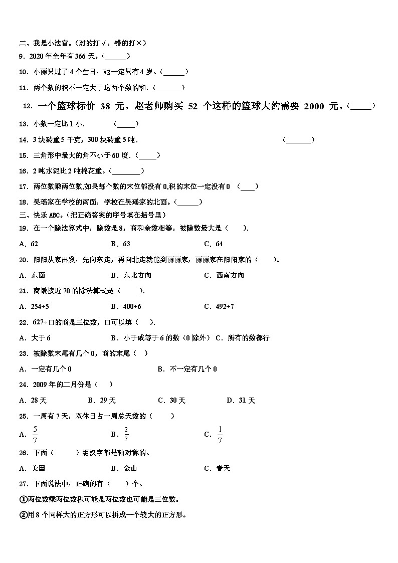 剑河县2022-2023学年数学三下期末考试模拟试题含解析02