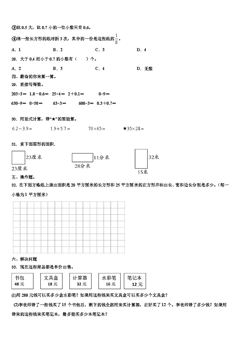 剑河县2022-2023学年数学三下期末考试模拟试题含解析03