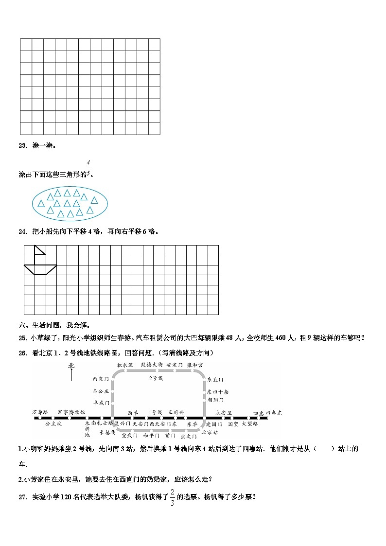 吉林省长春市汽车经济开发区第二实验联盟区2022-2023学年三下数学期末质量检测试题含解析03