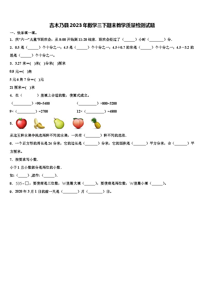 吉木乃县2023年数学三下期末教学质量检测试题含解析01