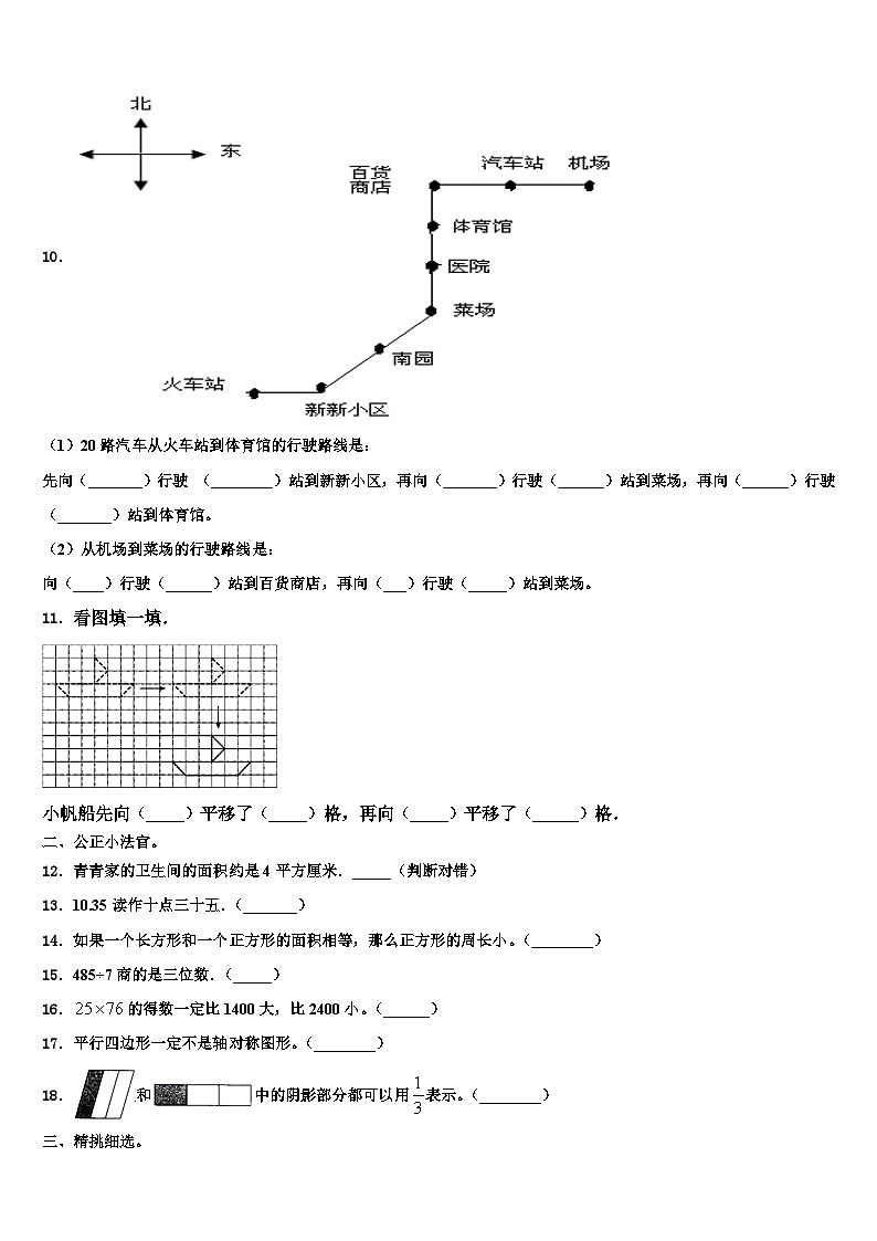 吉木乃县2023年数学三下期末教学质量检测试题含解析02