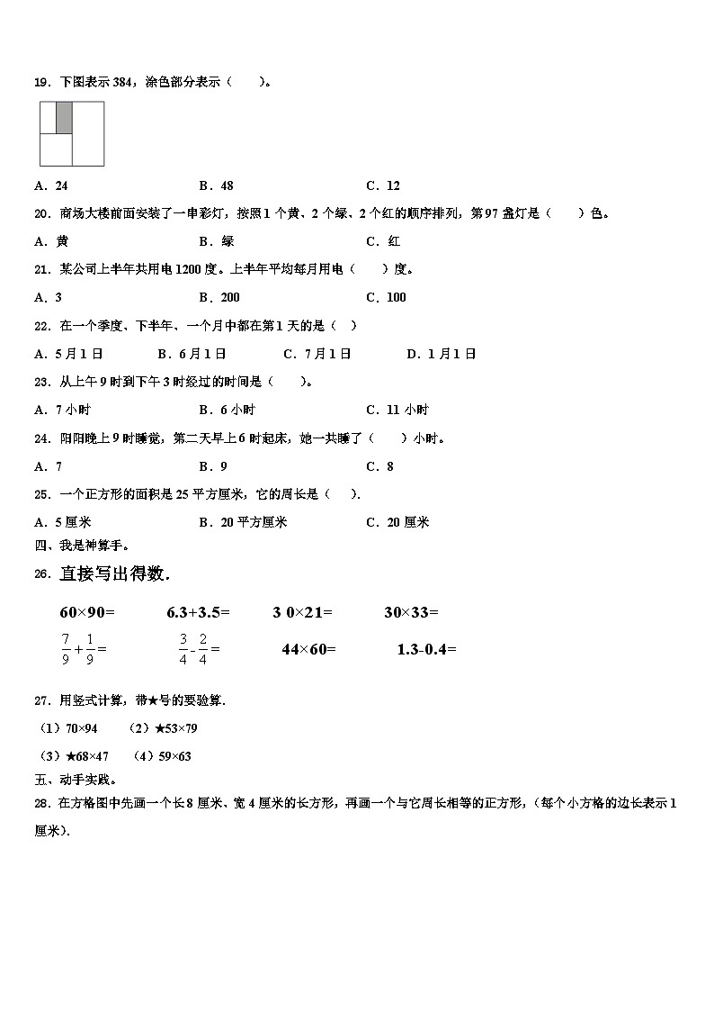 吉木乃县2023年数学三下期末教学质量检测试题含解析03