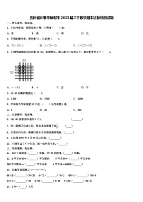 吉林省长春市榆树市2023届三下数学期末达标检测试题含解析