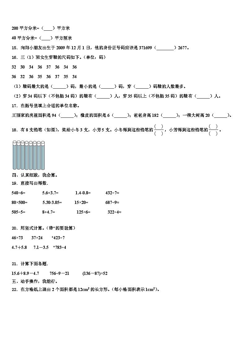 吉林省长春市榆树市2023届三下数学期末达标检测试题含解析02