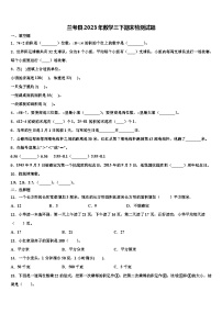 兰考县2023年数学三下期末检测试题含解析