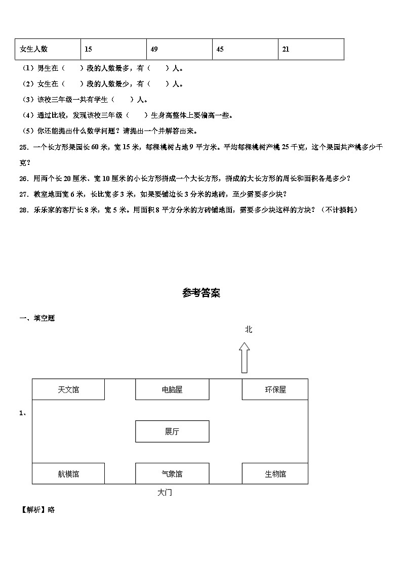 吉县2023年三年级数学第二学期期末学业质量监测模拟试题含解析第3页