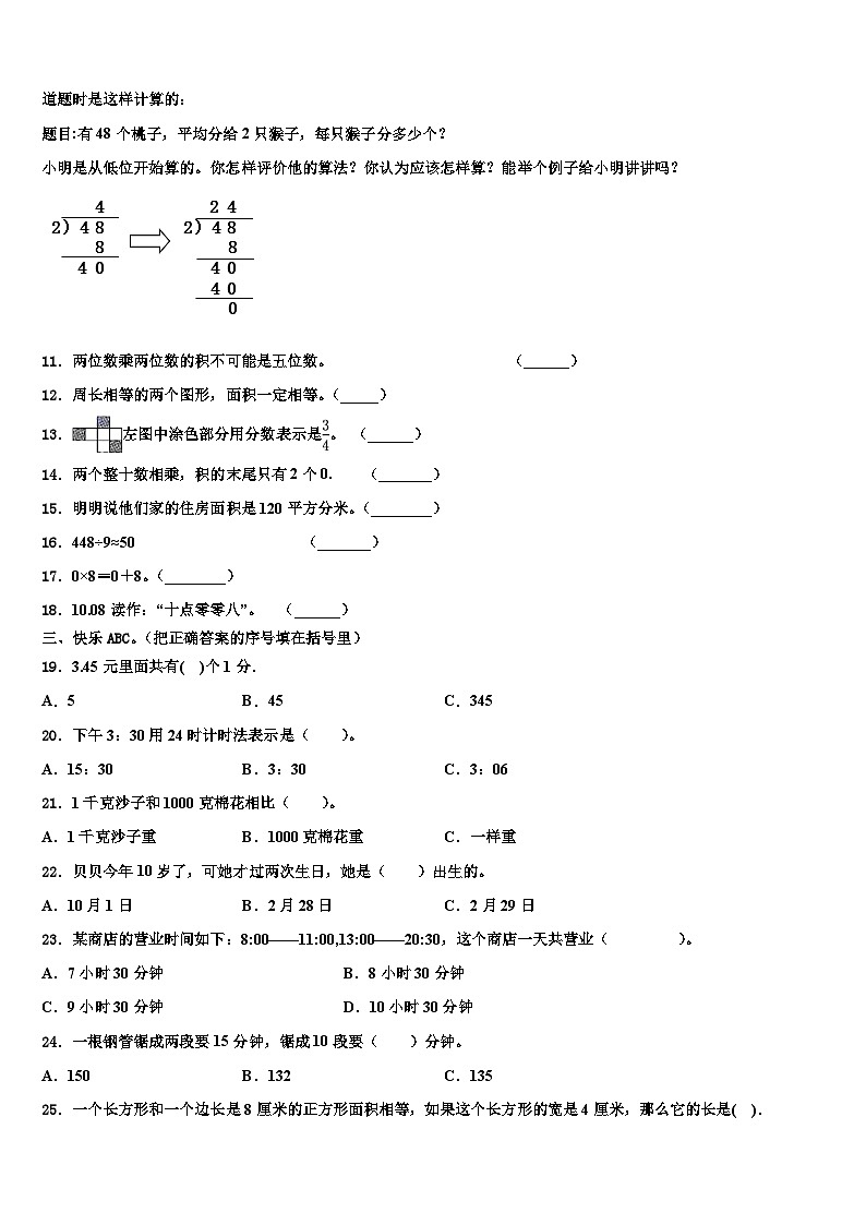 利津县2022-2023学年三年级数学第二学期期末学业质量监测试题含解析02
