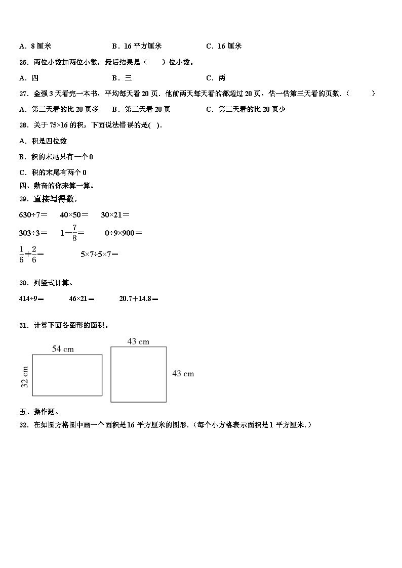 利津县2022-2023学年三年级数学第二学期期末学业质量监测试题含解析03