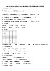 内蒙古巴彦淖尔市临河区2023届三年级数学第二学期期末复习检测试题含解析