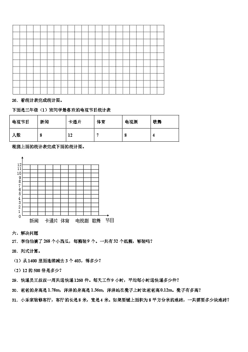 内蒙古巴彦淖尔市临河区2023届三年级数学第二学期期末复习检测试题含解析第3页