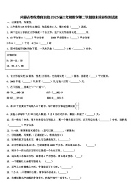 内蒙古鄂伦春自治旗2023届三年级数学第二学期期末质量检测试题含解析