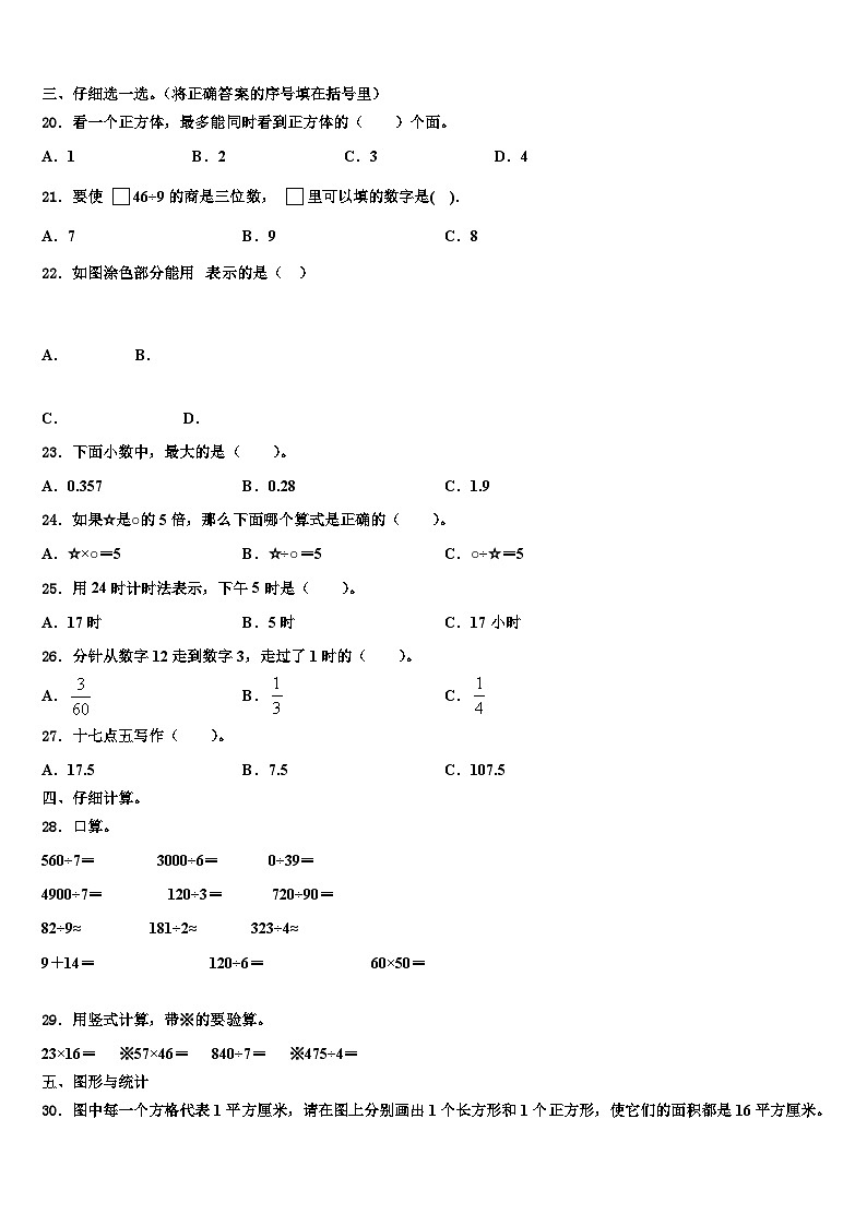 内蒙古鄂伦春自治旗2023届三年级数学第二学期期末质量检测试题含解析第2页