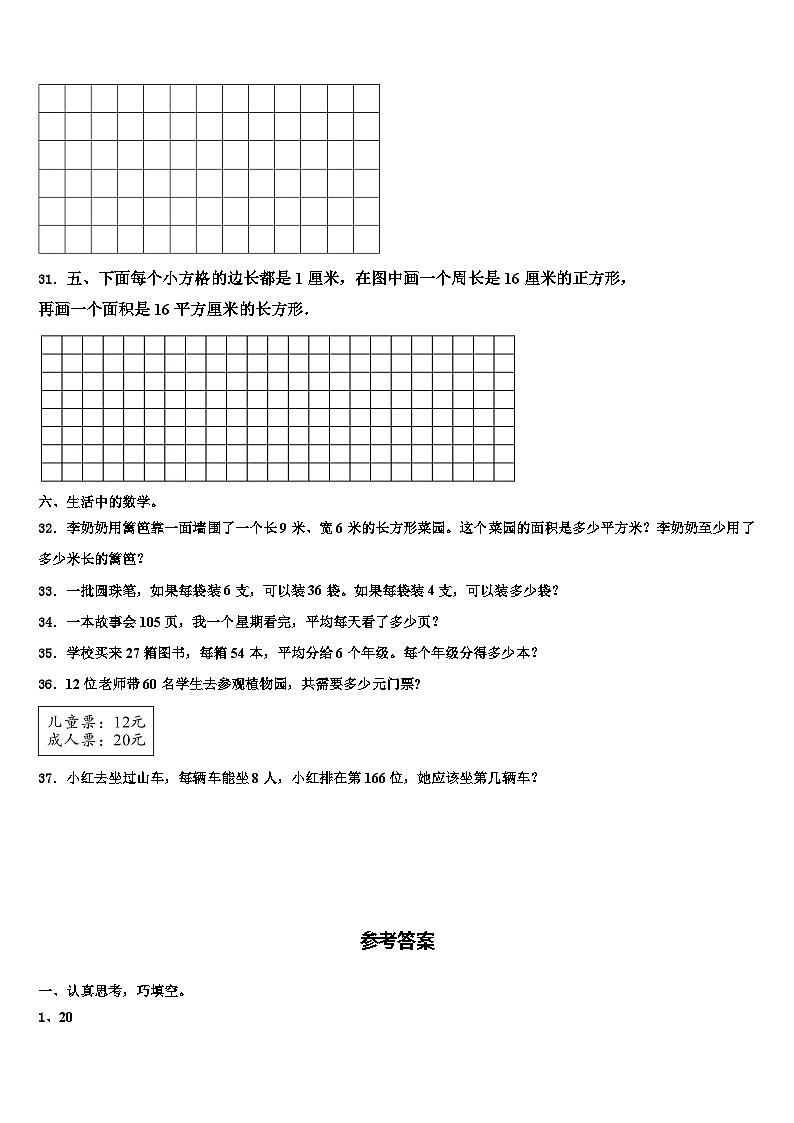 内蒙古鄂伦春自治旗2023届三年级数学第二学期期末质量检测试题含解析第3页