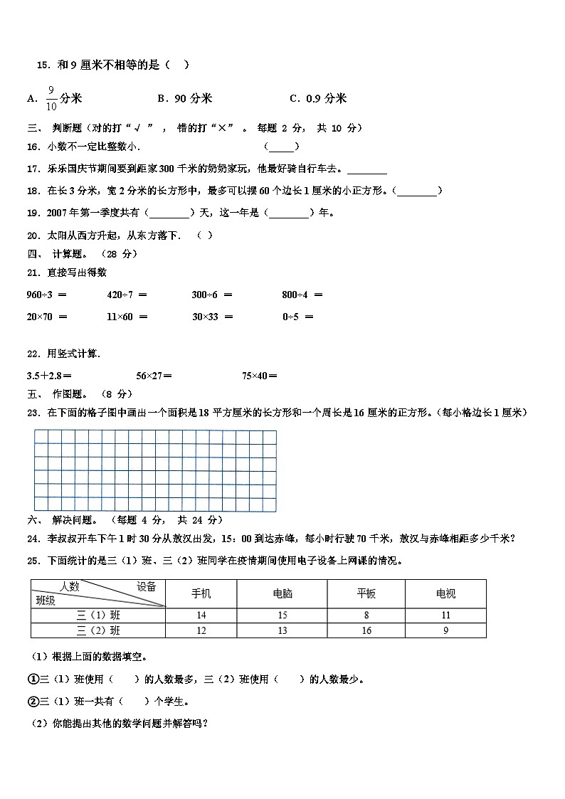 内蒙古包头市固阳县2023届数学三下期末考试试题含解析第2页