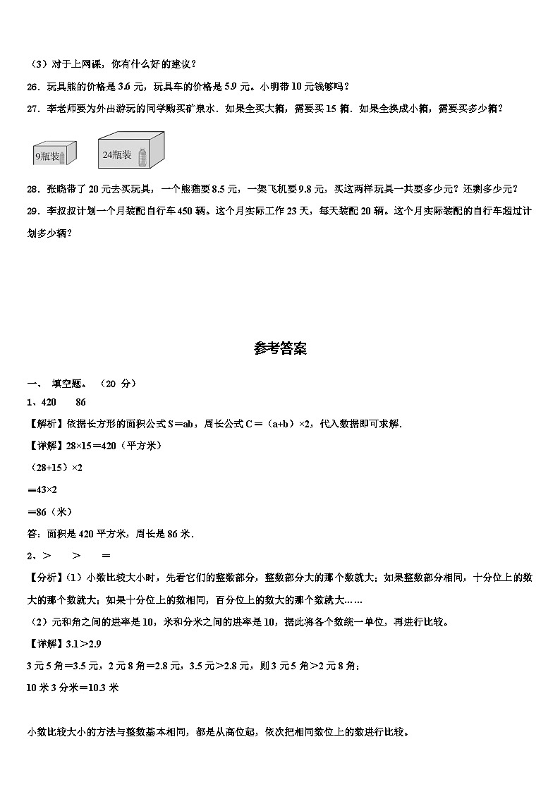 内蒙古包头市固阳县2023届数学三下期末考试试题含解析第3页