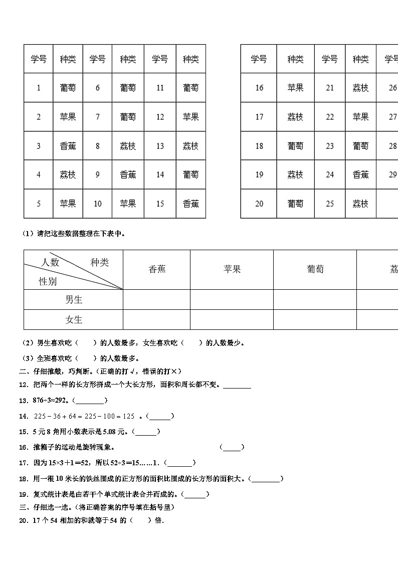 内蒙古巴彦淖尔市临河二中2023年数学三下期末综合测试试题含解析第2页