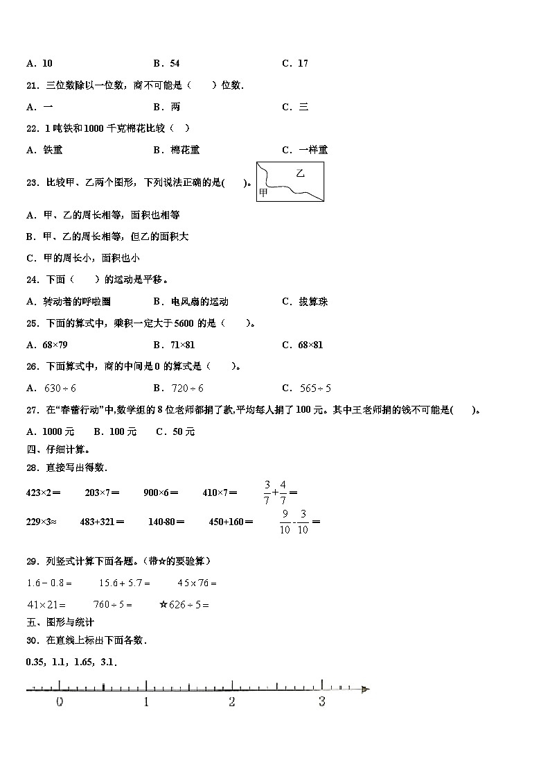内蒙古巴彦淖尔市临河二中2023年数学三下期末综合测试试题含解析第3页
