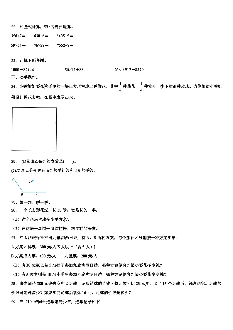 内蒙古赤峰市阿鲁科尔沁旗2023届三年级数学第二学期期末质量跟踪监视试题含解析03