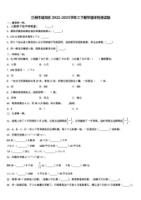 兰州市城关区2022-2023学年三下数学期末检测试题含解析