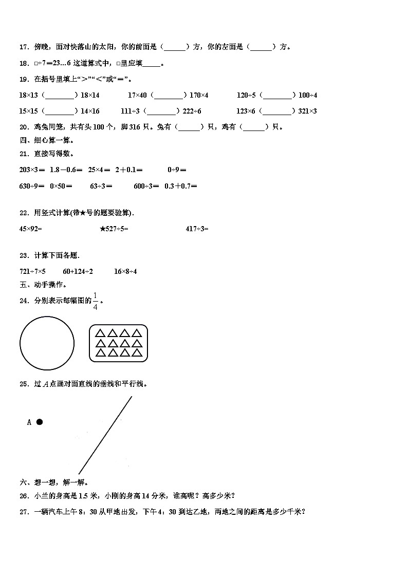 兰州市城关区2022-2023学年三下数学期末检测试题含解析第2页