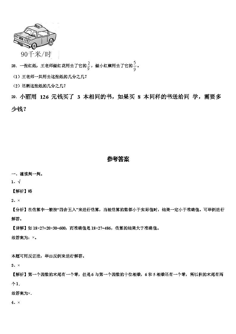 兰州市城关区2022-2023学年三下数学期末检测试题含解析第3页