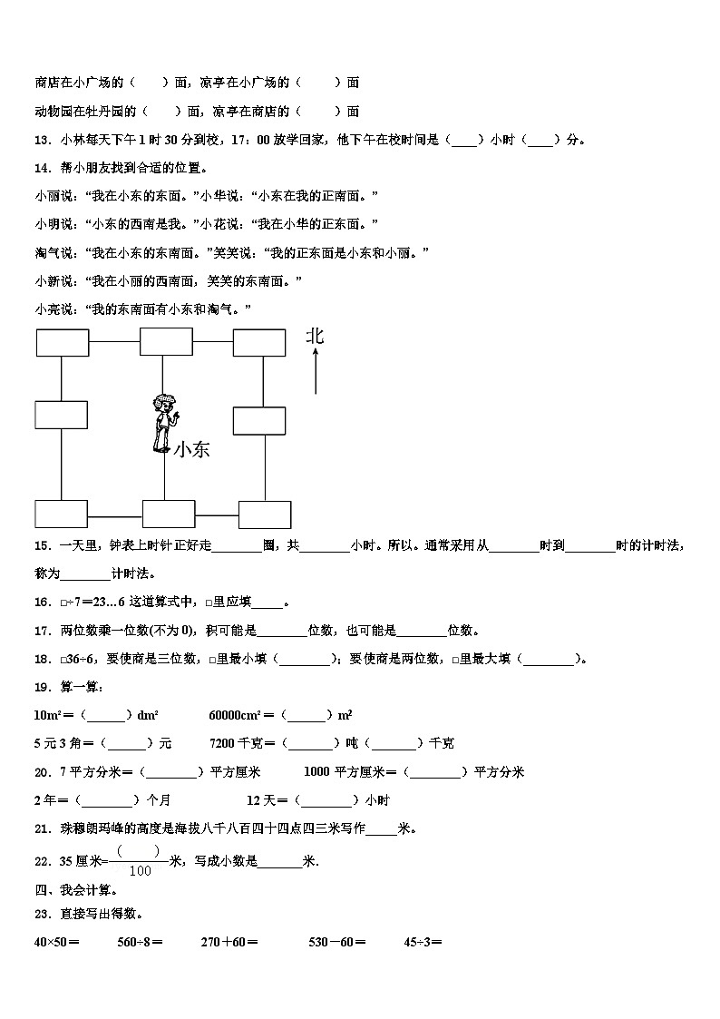 兰州市皋兰县2022-2023学年数学三下期末经典试题含解析第2页