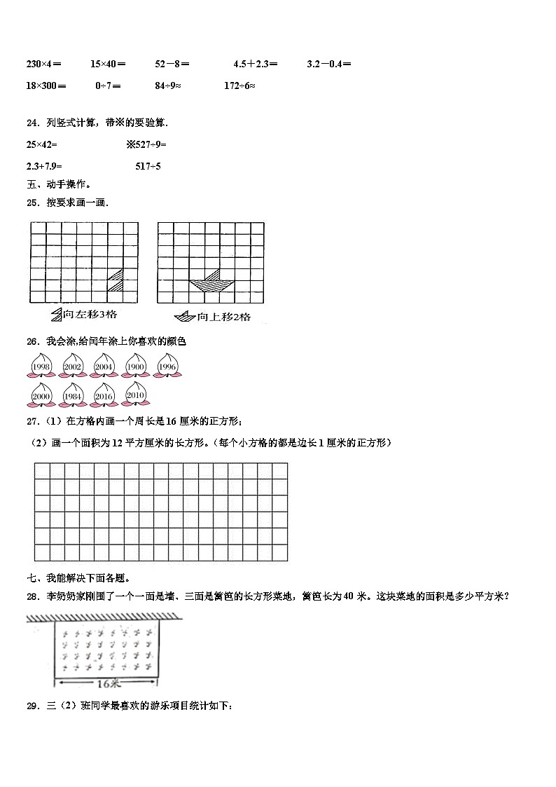 兰州市皋兰县2022-2023学年数学三下期末经典试题含解析第3页