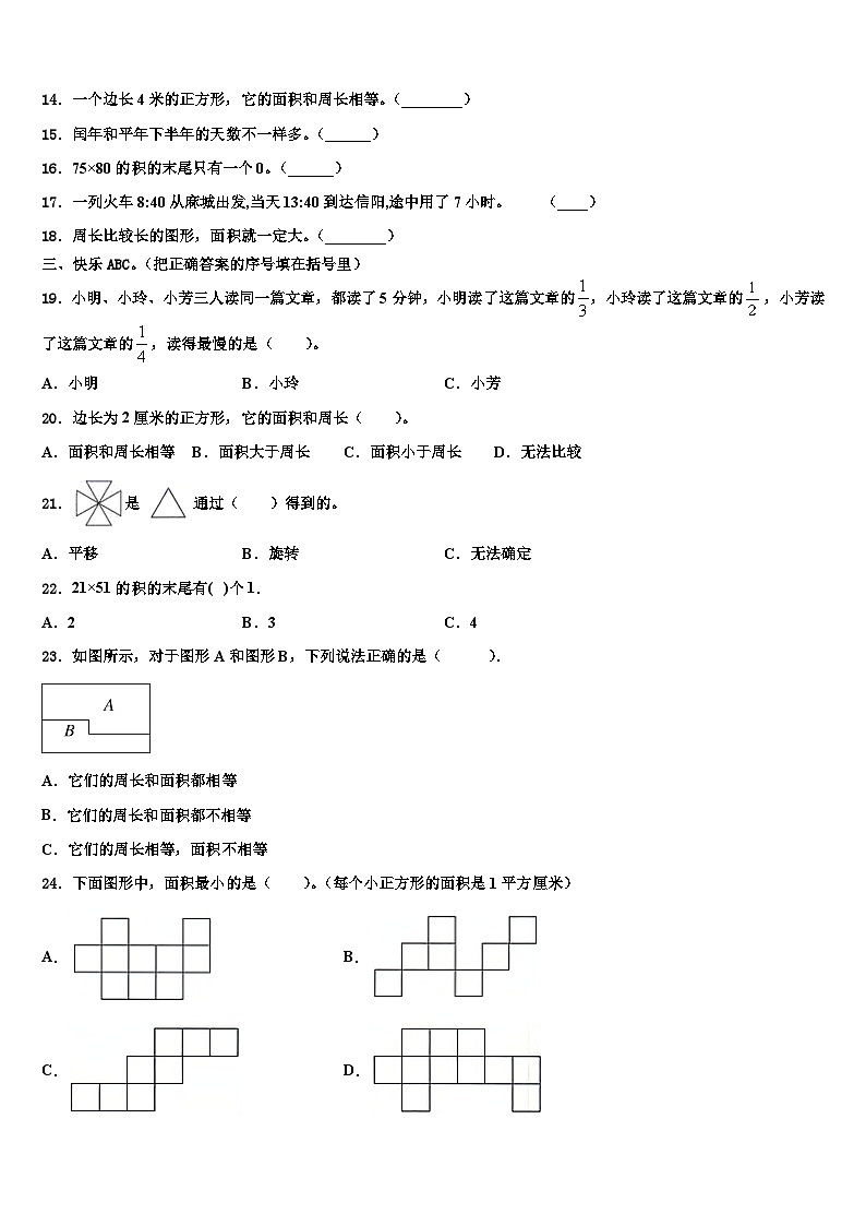 兰州市榆中县2022-2023学年三年级数学第二学期期末学业质量监测试题含解析第2页