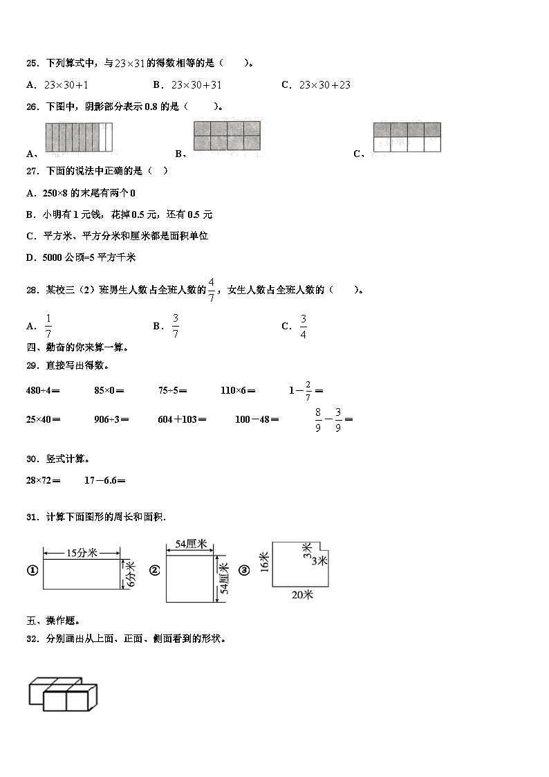 兰州市榆中县2022-2023学年三年级数学第二学期期末学业质量监测试题含解析第3页