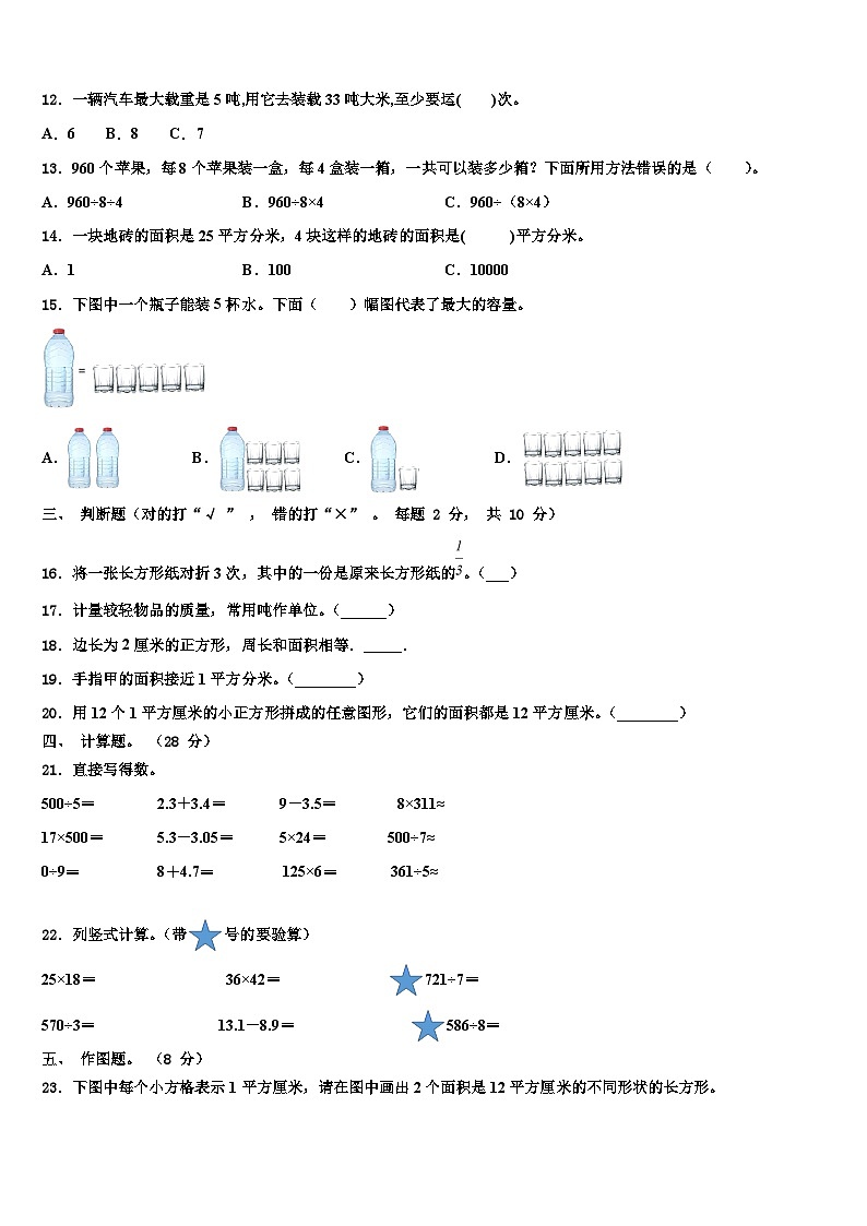 凉城县2023年三下数学期末质量跟踪监视试题含解析02