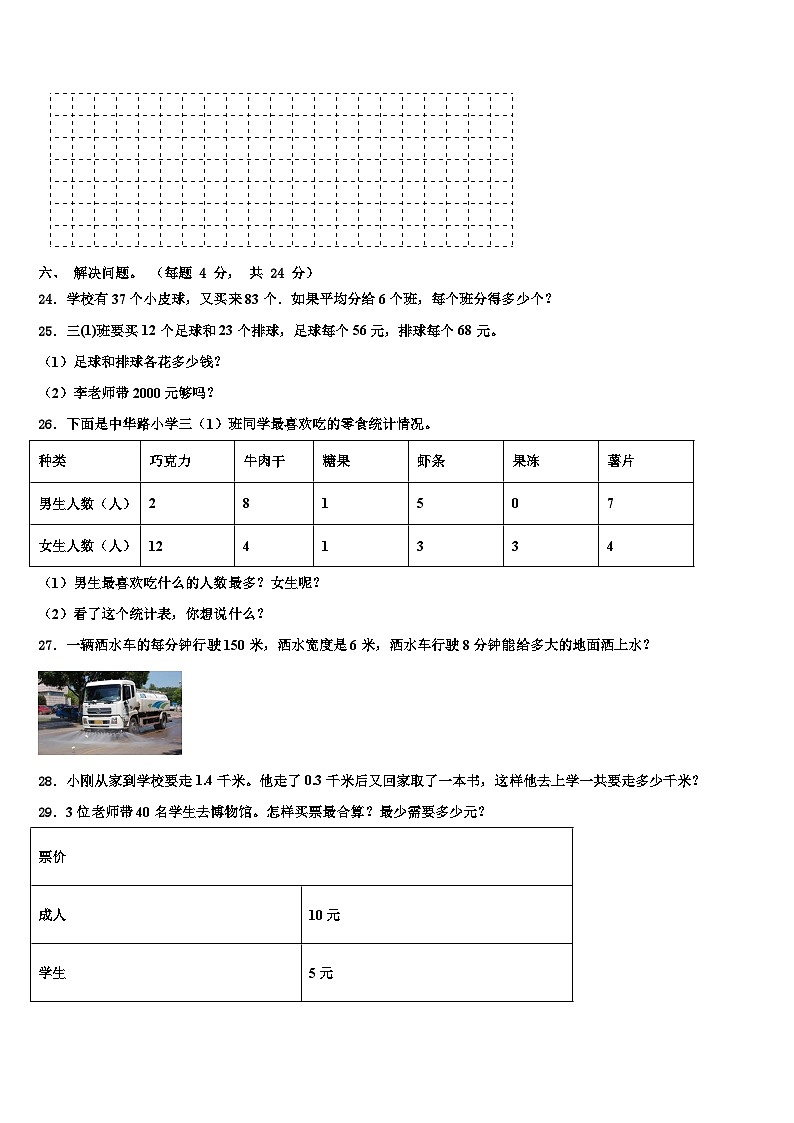 凉城县2023年三下数学期末质量跟踪监视试题含解析03