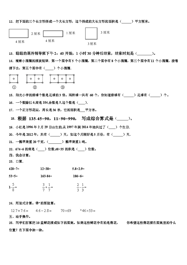 凉山彝族自治州2023届三年级数学第二学期期末质量检测试题含解析第2页