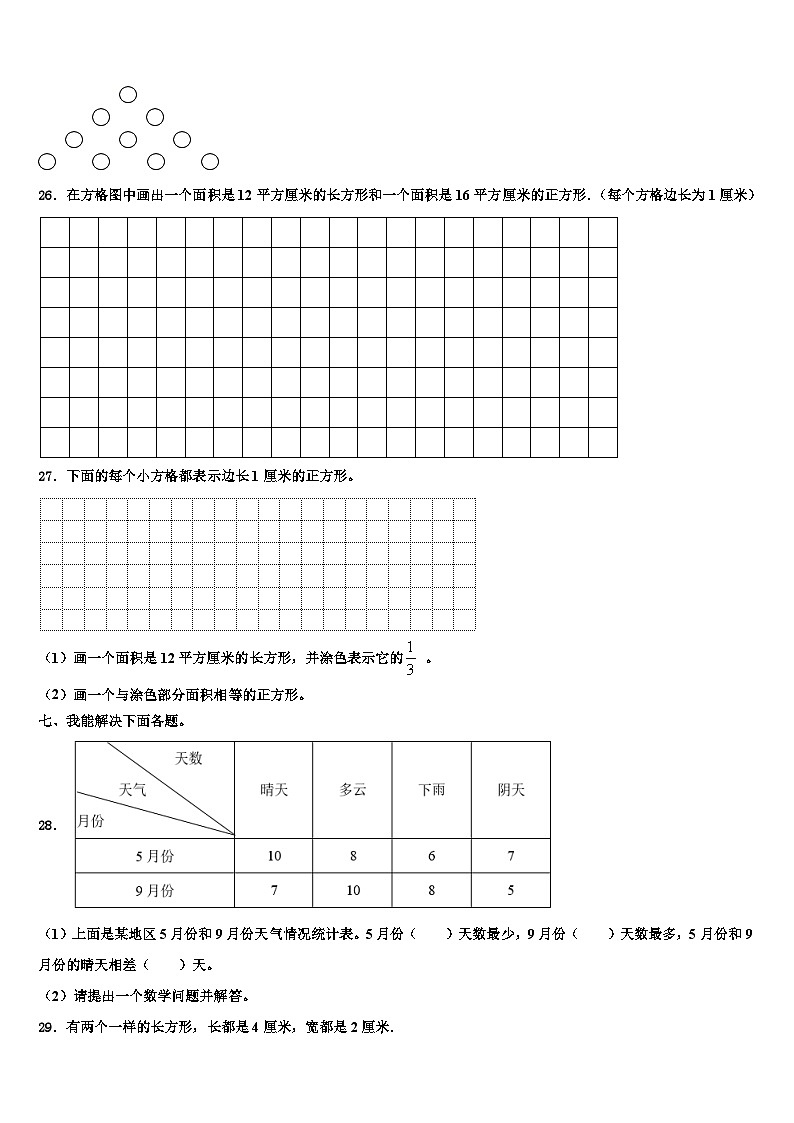 凉山彝族自治州2023届三年级数学第二学期期末质量检测试题含解析第3页