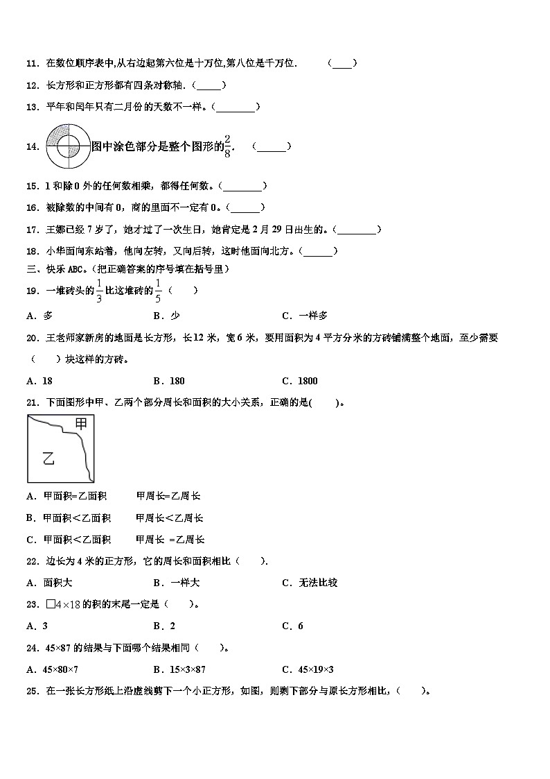 凉山彝族自治州布拖县2022-2023学年三下数学期末调研模拟试题含解析第2页