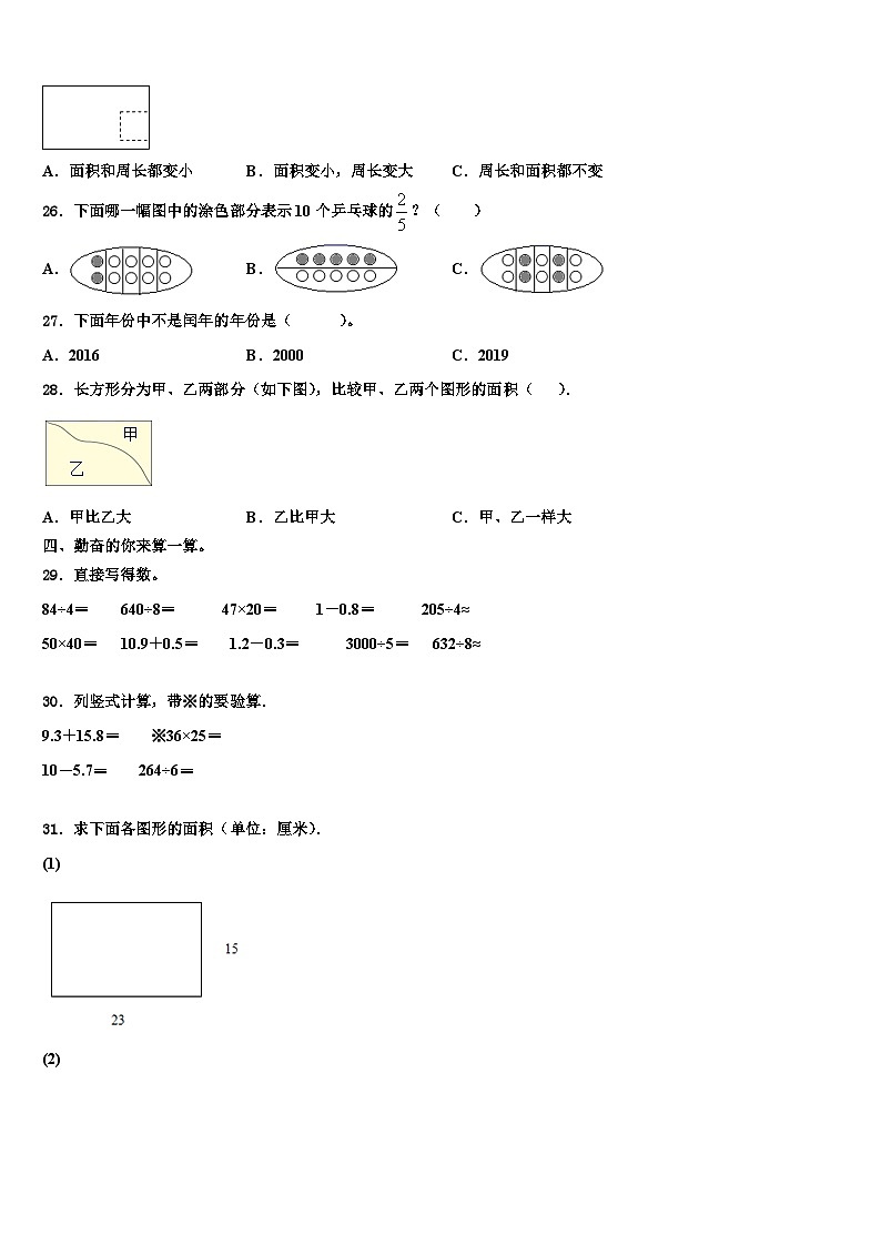 凉山彝族自治州布拖县2022-2023学年三下数学期末调研模拟试题含解析第3页