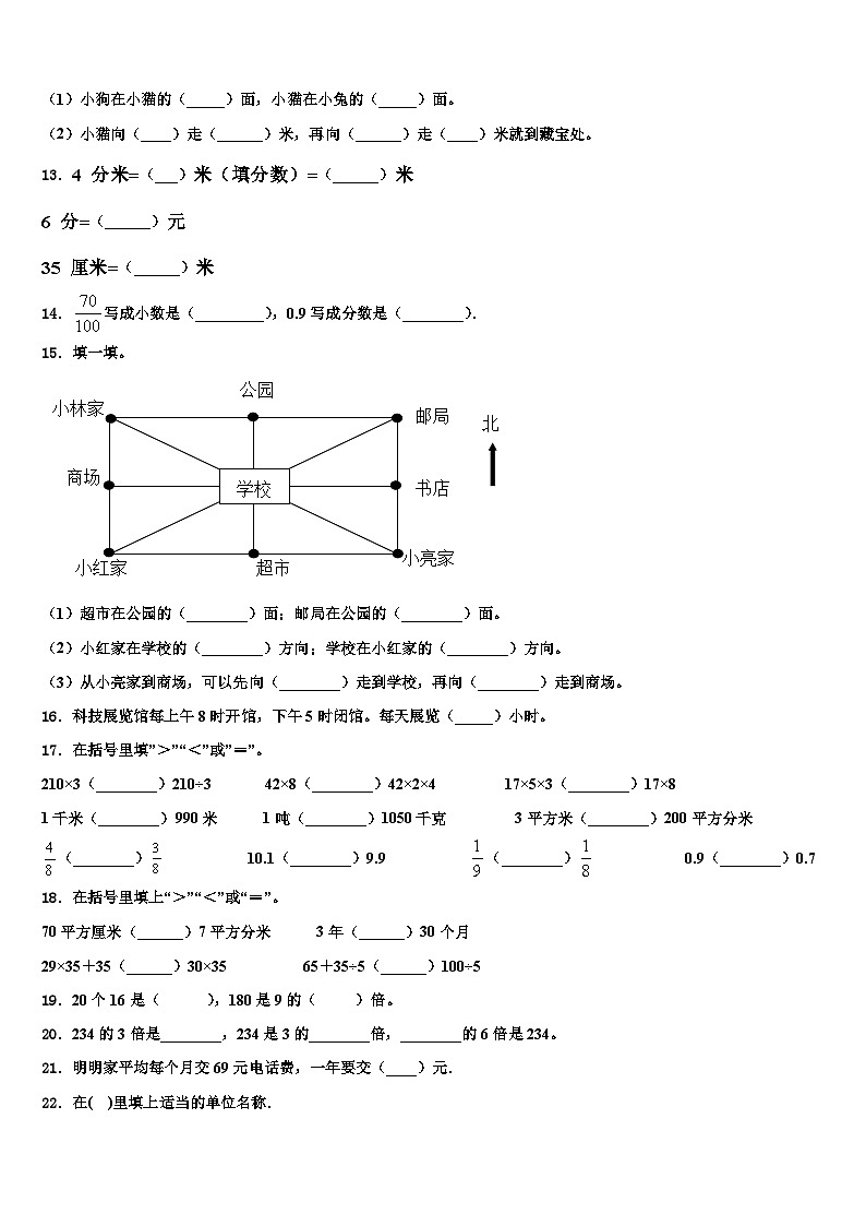凉山彝族自治州德昌县2023年三下数学期末统考试题含解析第2页