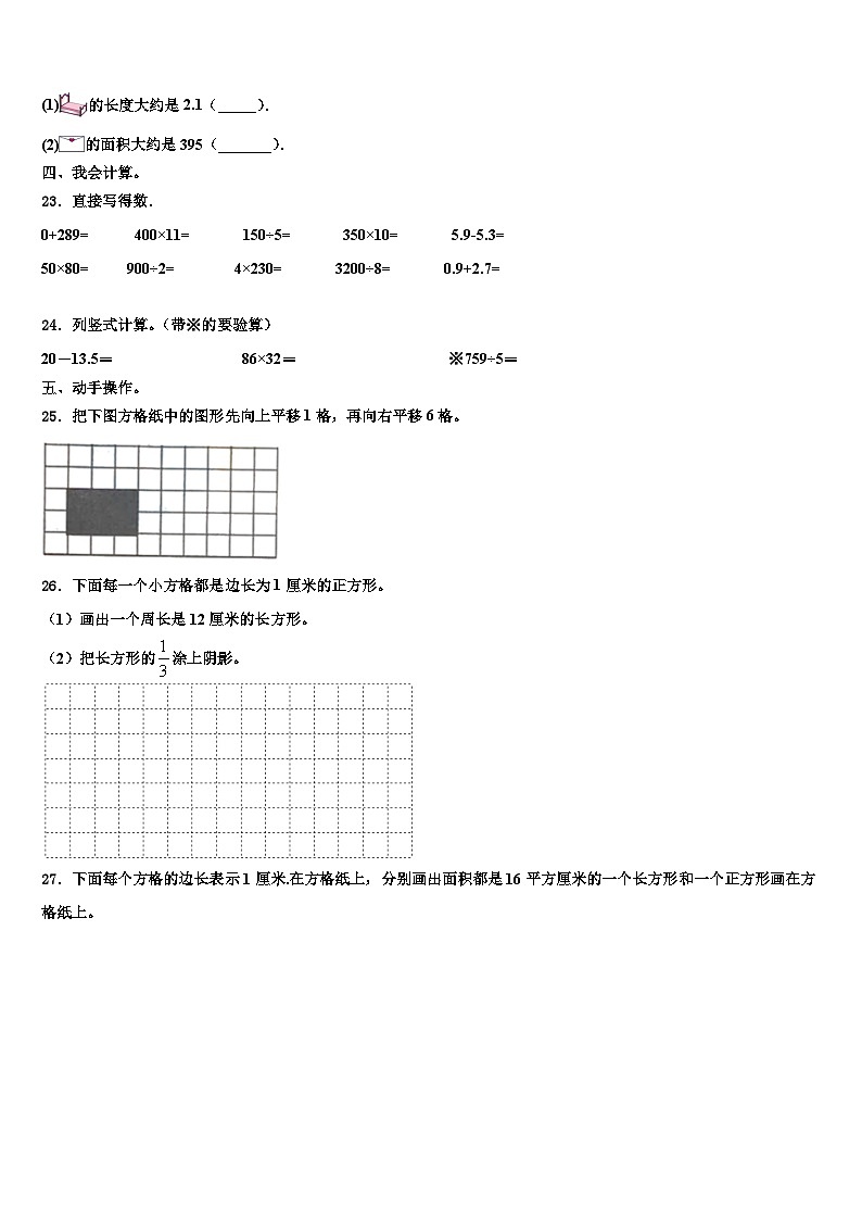 凉山彝族自治州德昌县2023年三下数学期末统考试题含解析第3页