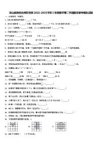 凉山彝族自治州甘洛县2022-2023学年三年级数学第二学期期末联考模拟试题含解析