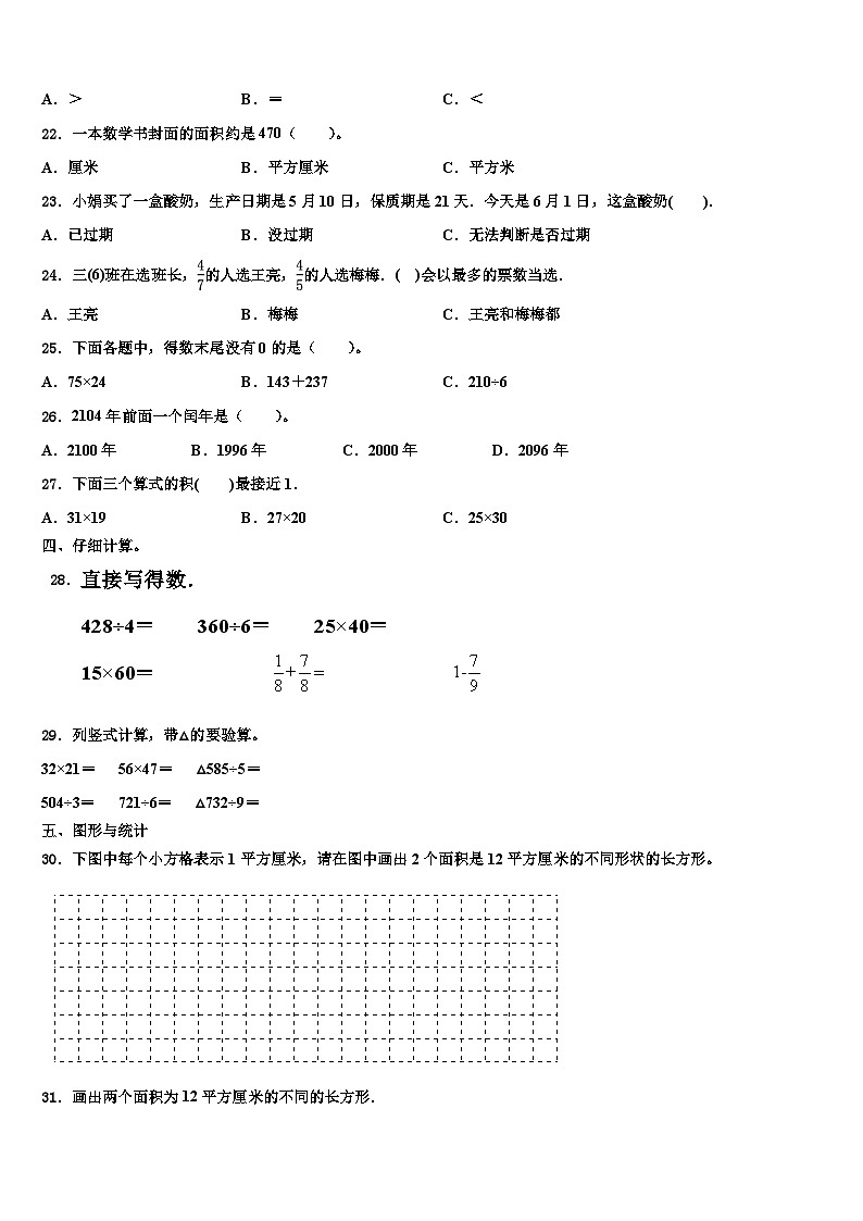凉山彝族自治州甘洛县2022-2023学年三年级数学第二学期期末联考模拟试题含解析第2页