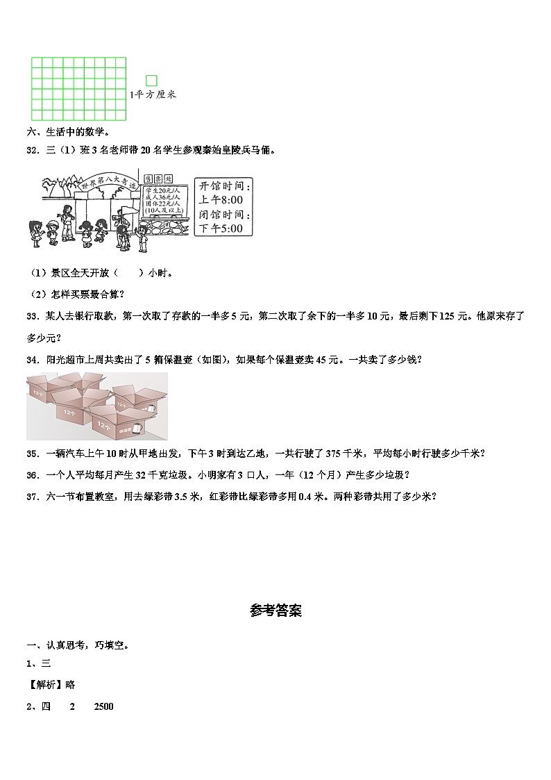 凉山彝族自治州甘洛县2022-2023学年三年级数学第二学期期末联考模拟试题含解析第3页
