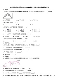 凉山彝族自治州会东县2023届数学三下期末质量检测模拟试题含解析