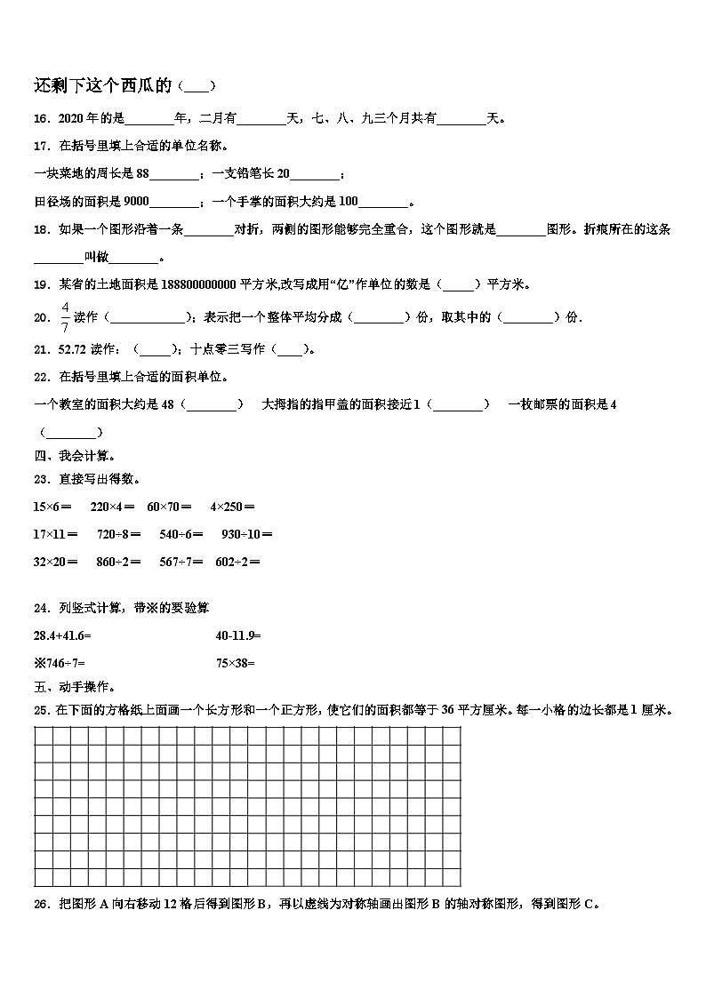 凉山彝族自治州会东县2023届数学三下期末质量检测模拟试题含解析第2页