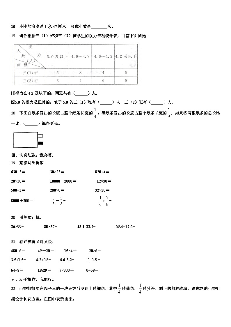 凉山彝族自治州会理县2023年三下数学期末教学质量检测模拟试题含解析02