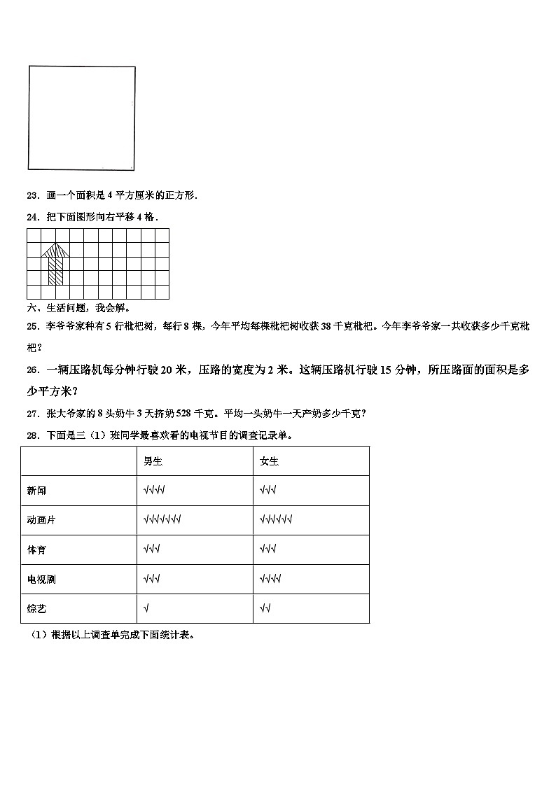 凉山彝族自治州会理县2023年三下数学期末教学质量检测模拟试题含解析03