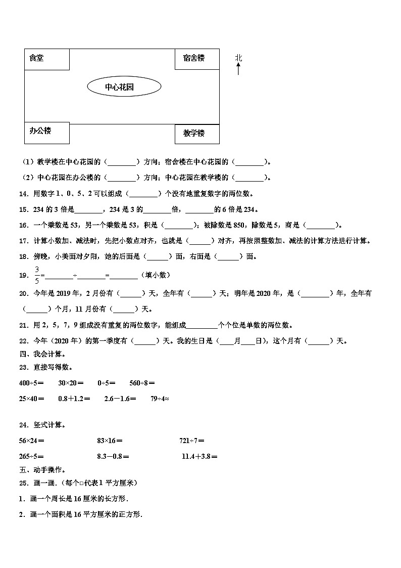 凉山彝族自治州美姑县2022-2023学年三下数学期末含解析第2页