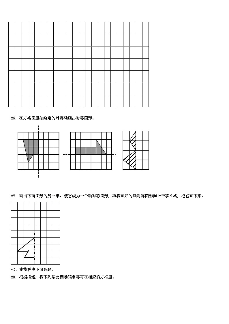 凉山彝族自治州美姑县2022-2023学年三下数学期末含解析第3页