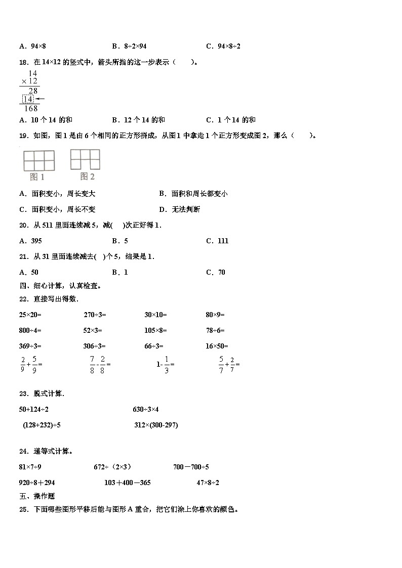 凉山彝族自治州宁南县2023年三年级数学第二学期期末联考试题含解析第2页